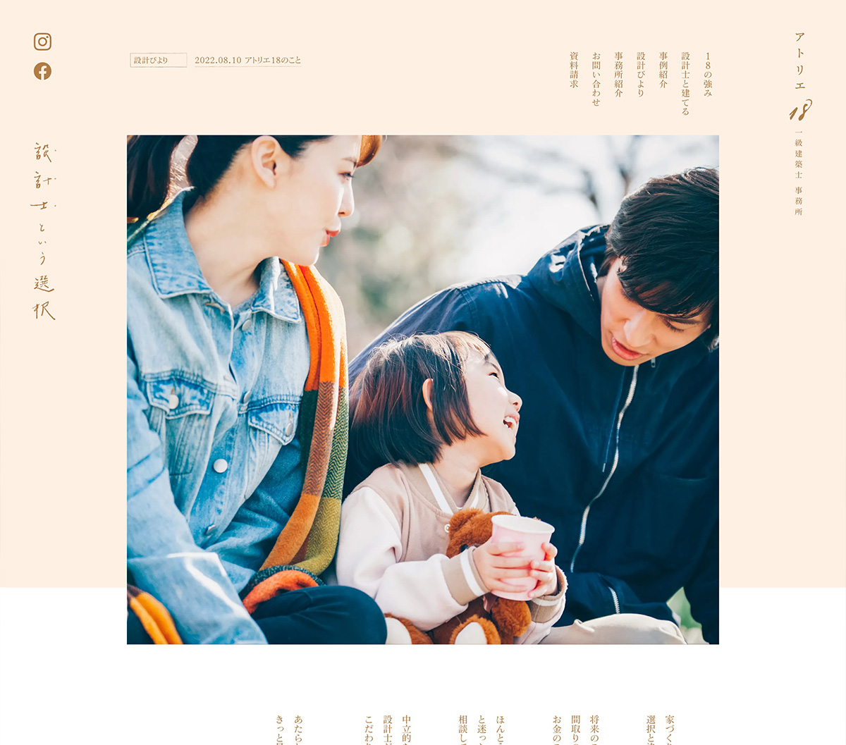 アトリエ18 一級建築事務所