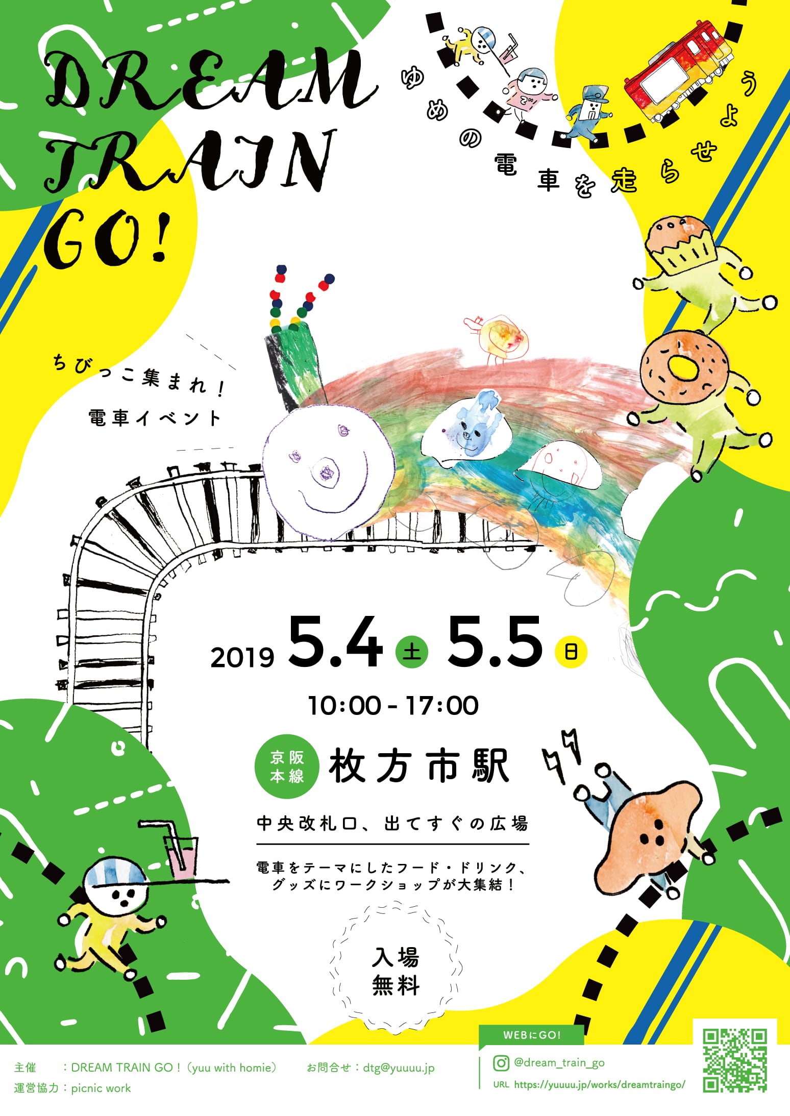 5月4日（土）、5日（日）枚方市駅で出発進行！DREAM TRAIN GO !