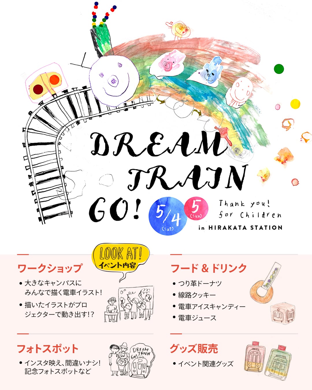 5月4日（土）、5日（日）枚方市駅で出発進行！DREAM TRAIN GO !
