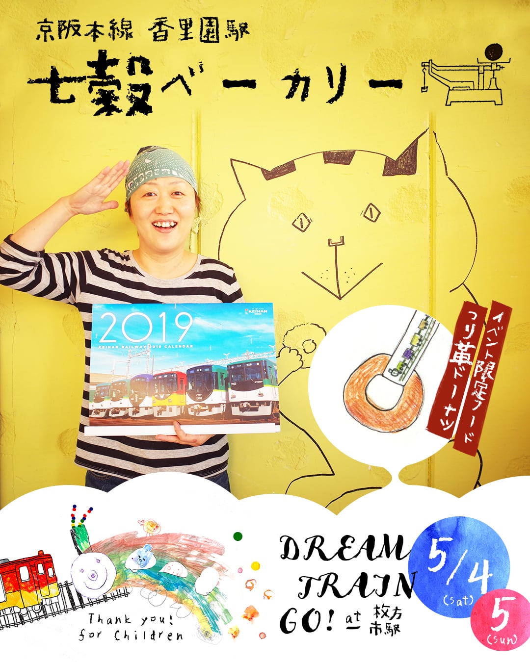 京阪本線 香里園駅 七穀ベーカリー