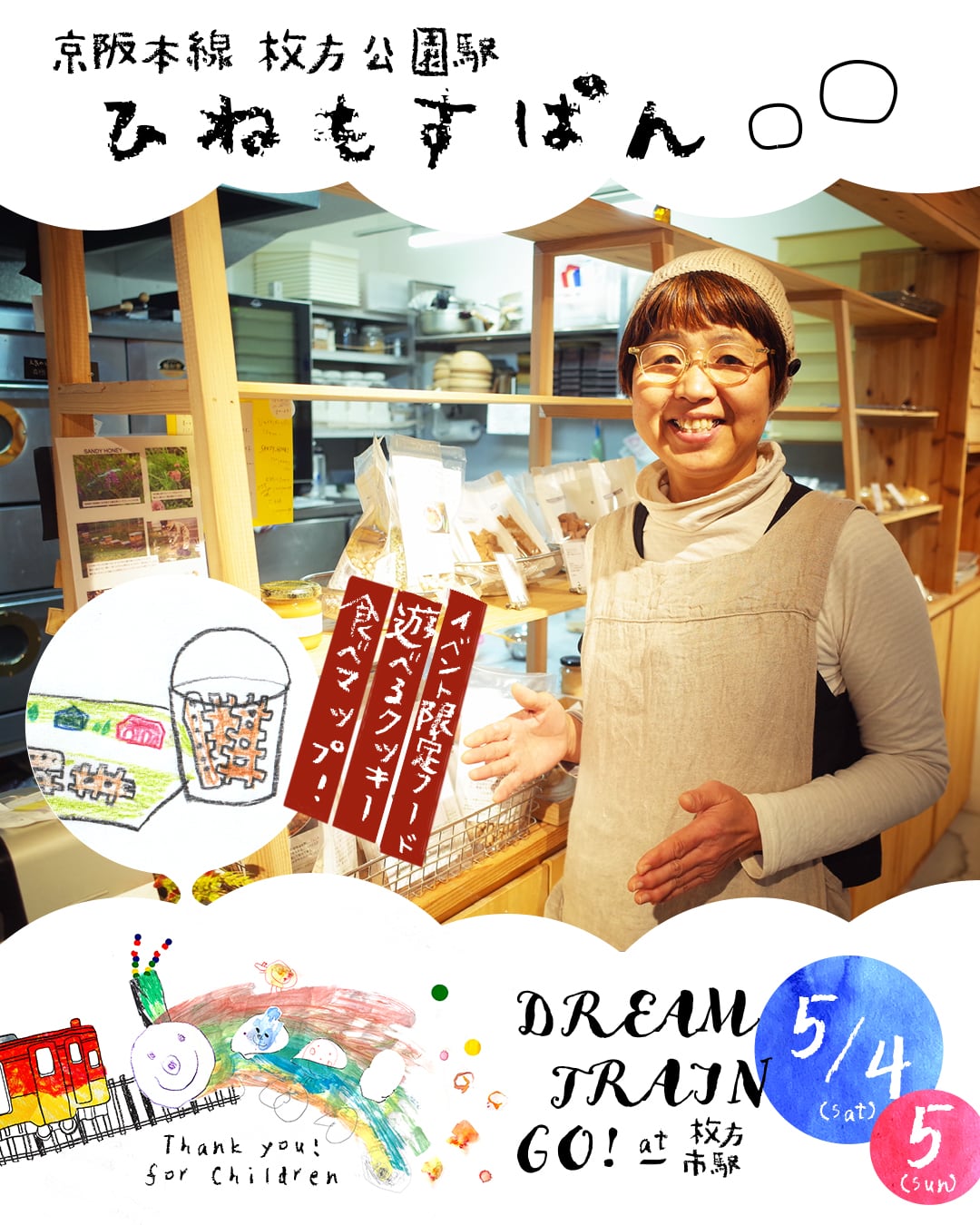 京阪本線 枚方公園駅 ひねもすぱん