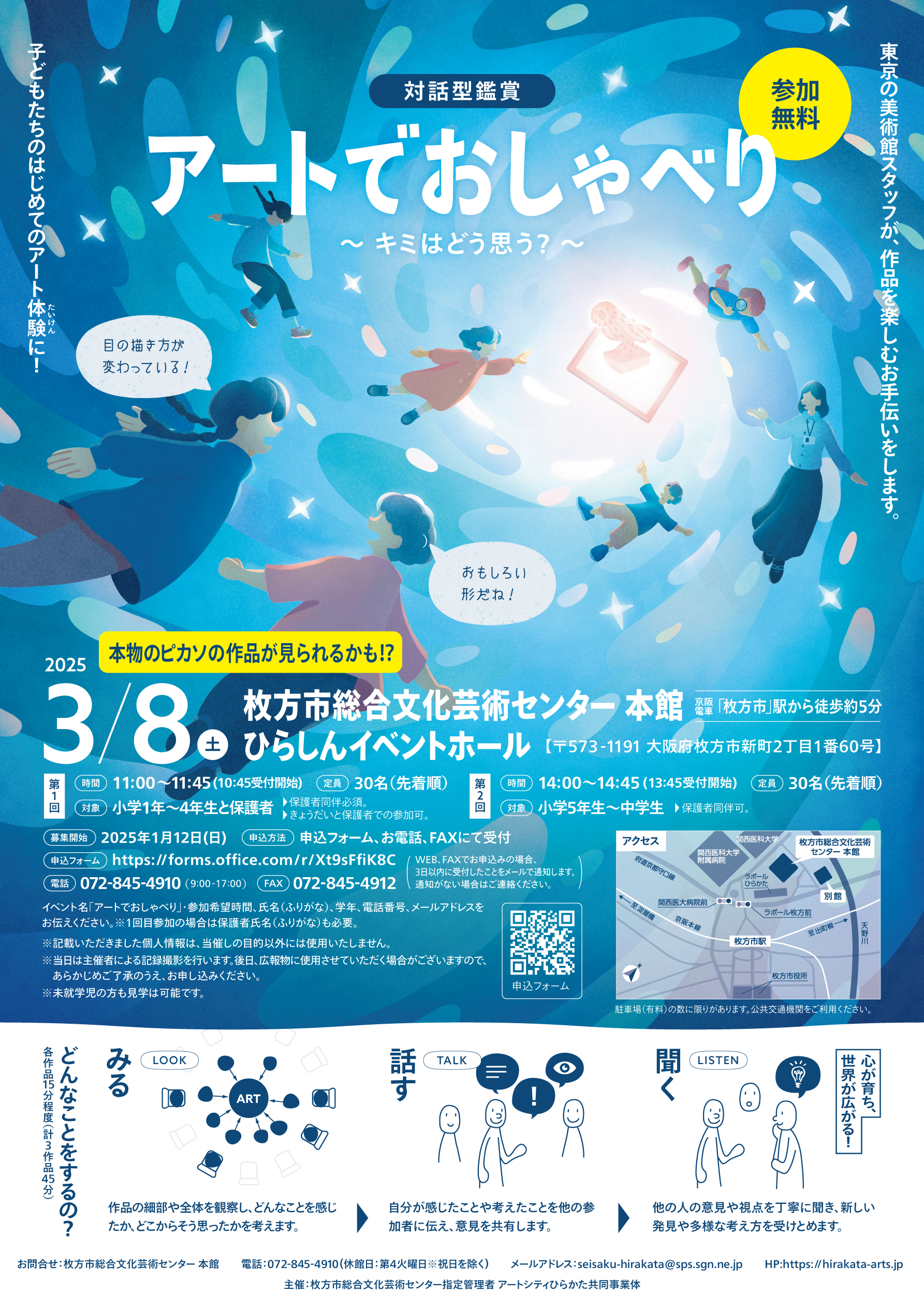 枚方市総合文化芸術センター