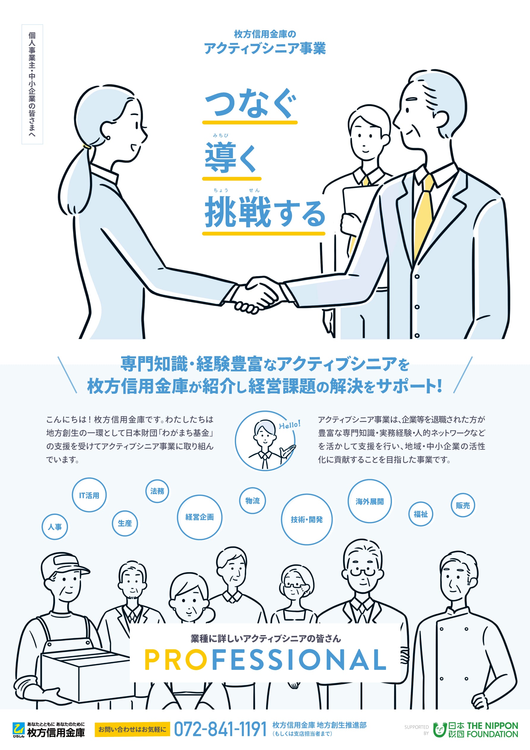 枚方信用金庫（ひらしん）