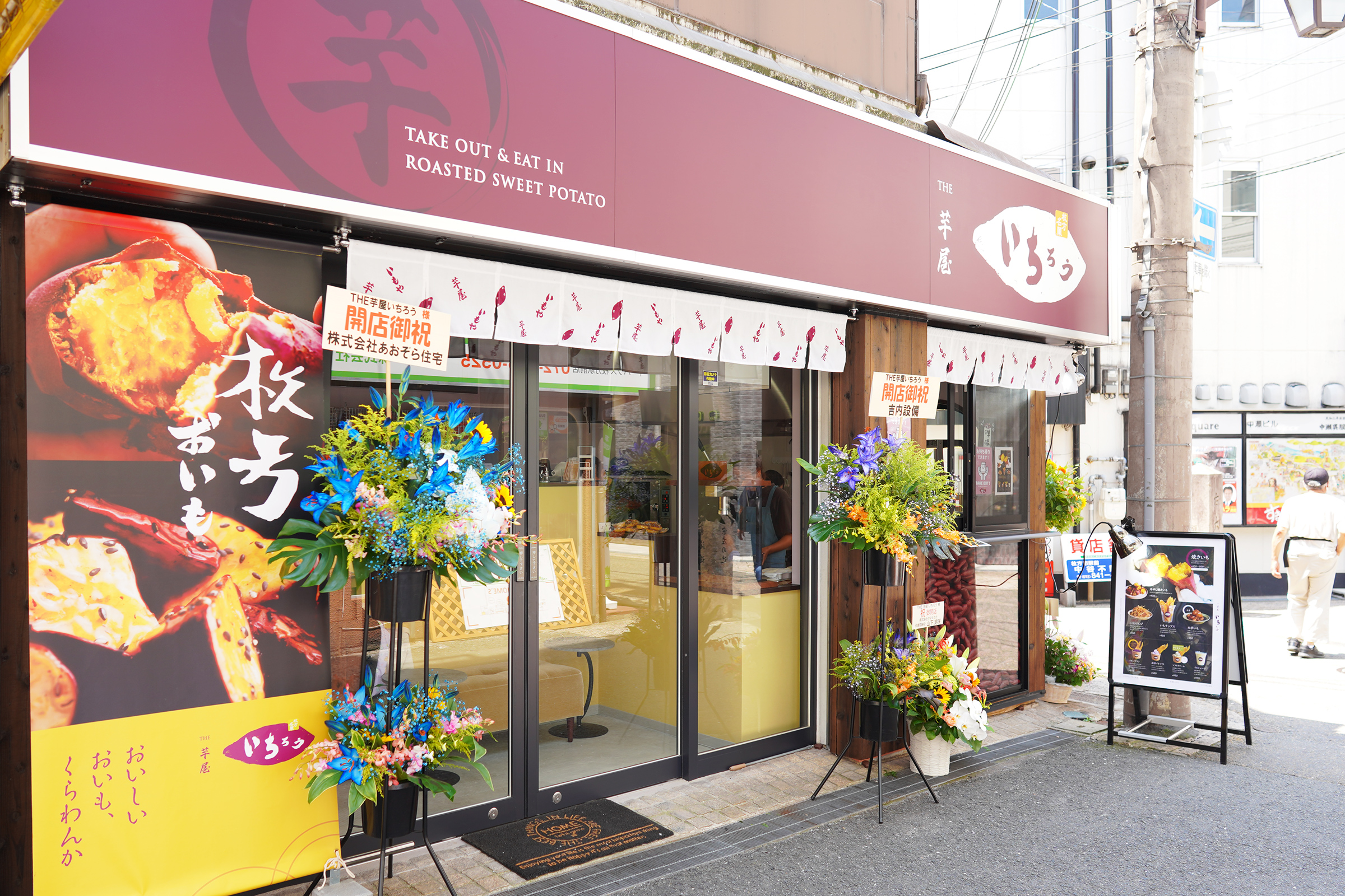 THE 芋屋 いちろう