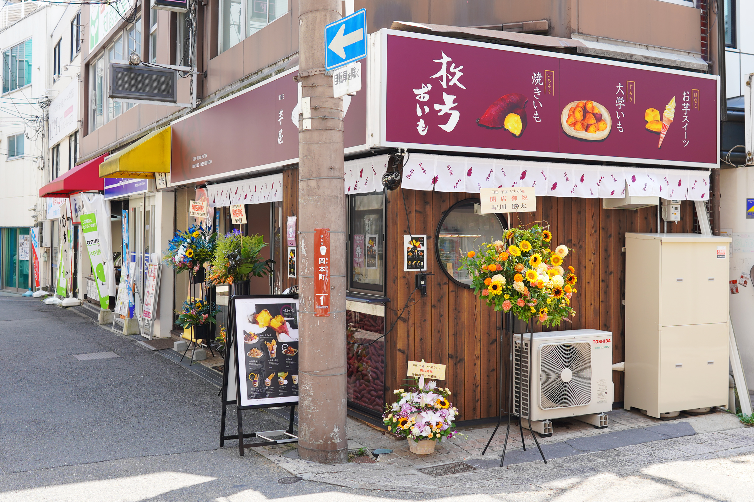 THE 芋屋 いちろう