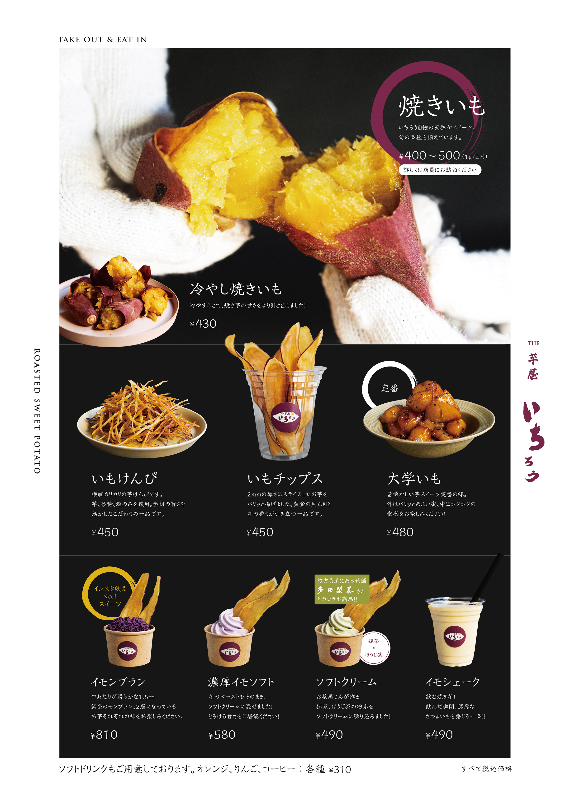 THE 芋屋 いちろう