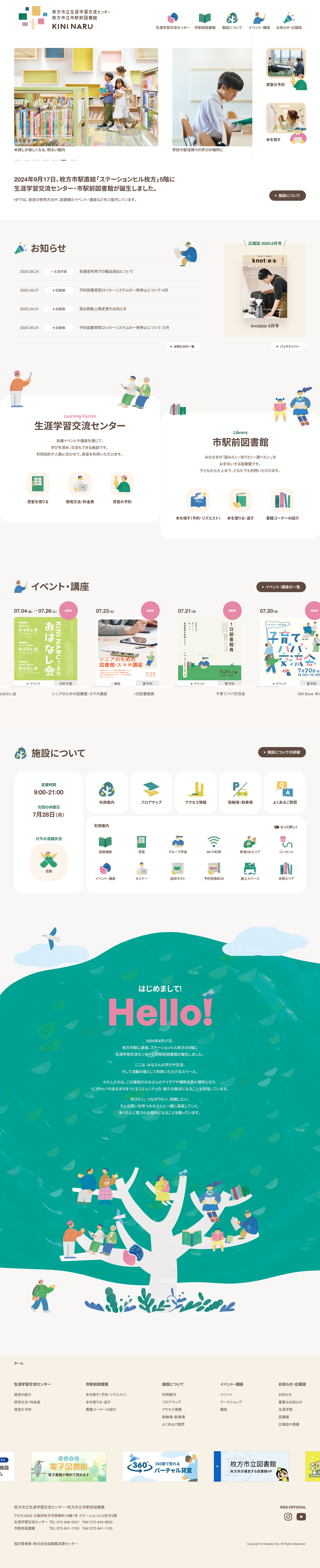 枚方市立生涯学習交流センター・枚方市立市駅前図書館