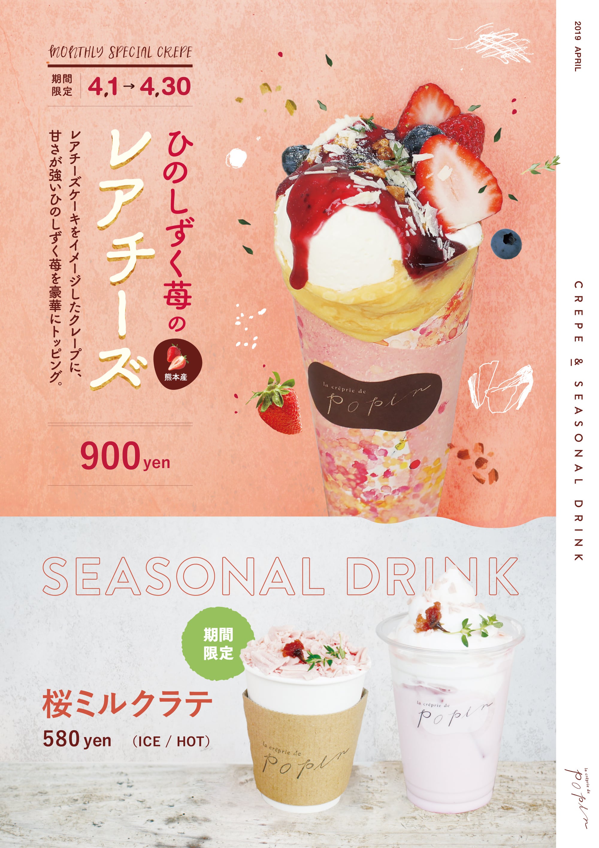 le créprie de popin - ポスター制作｜デザイン｜yuu