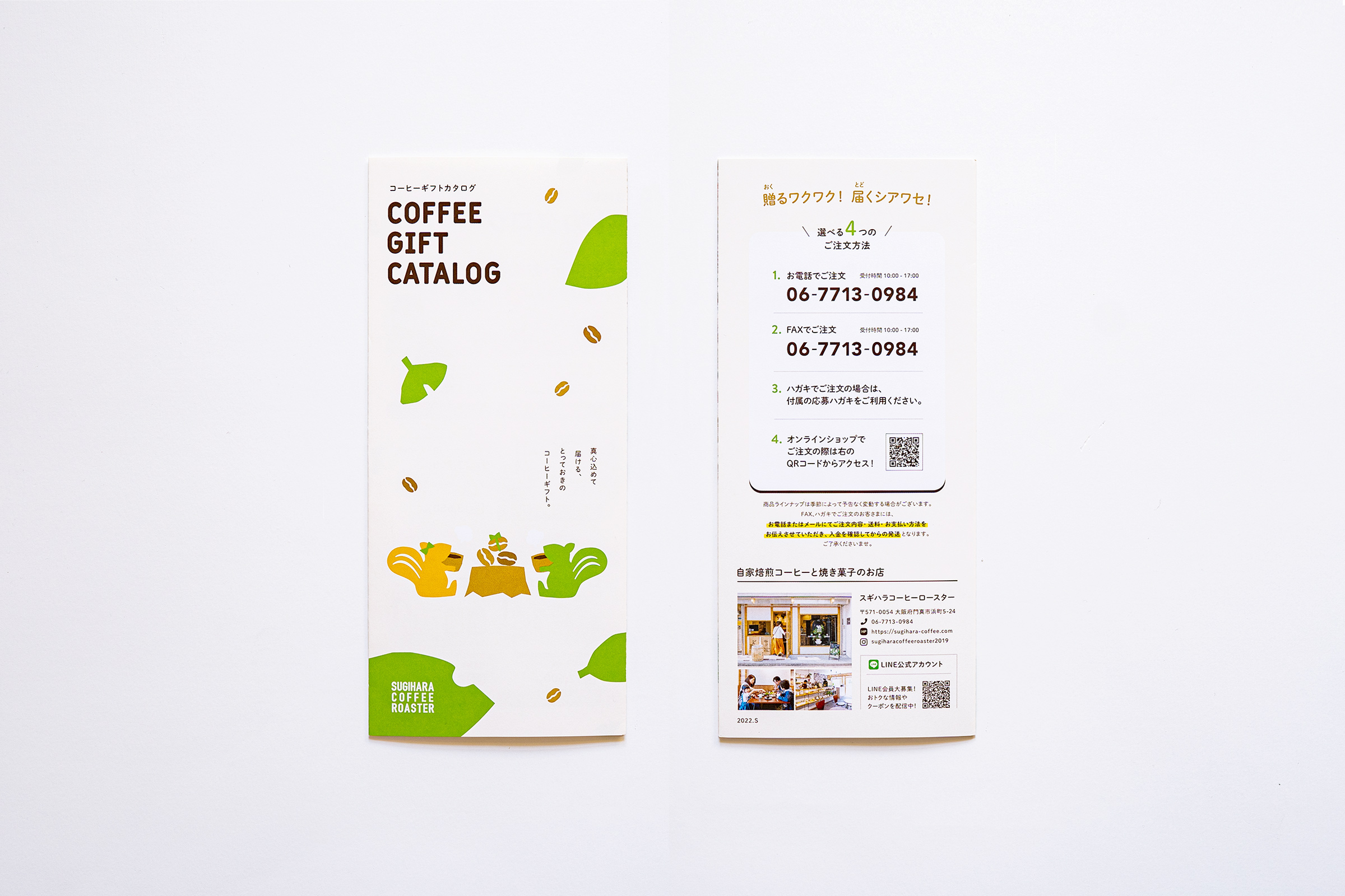 SUGIHARA COFFEE ギフトカタログ