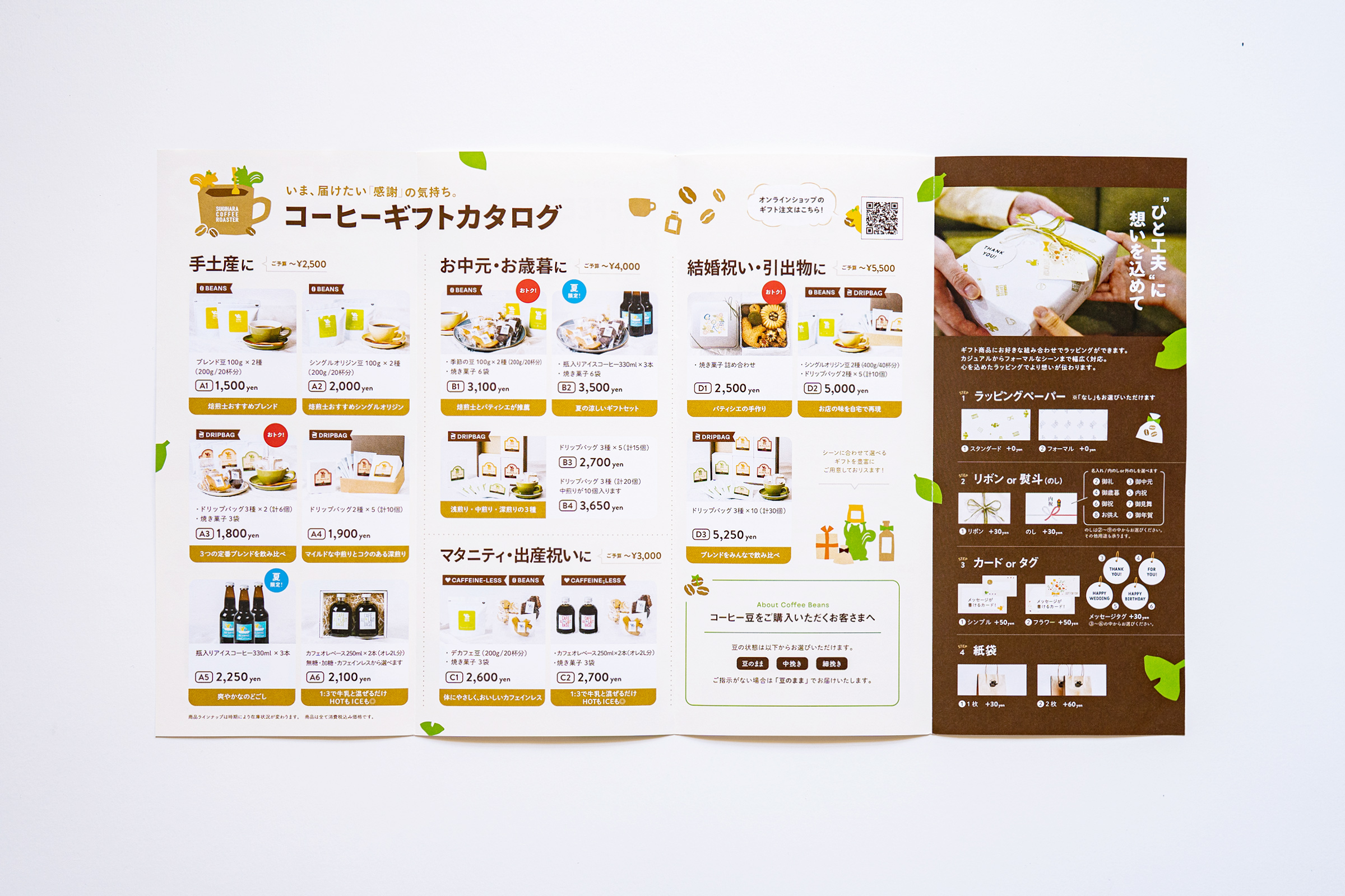 SUGIHARA COFFEE ギフトカタログ