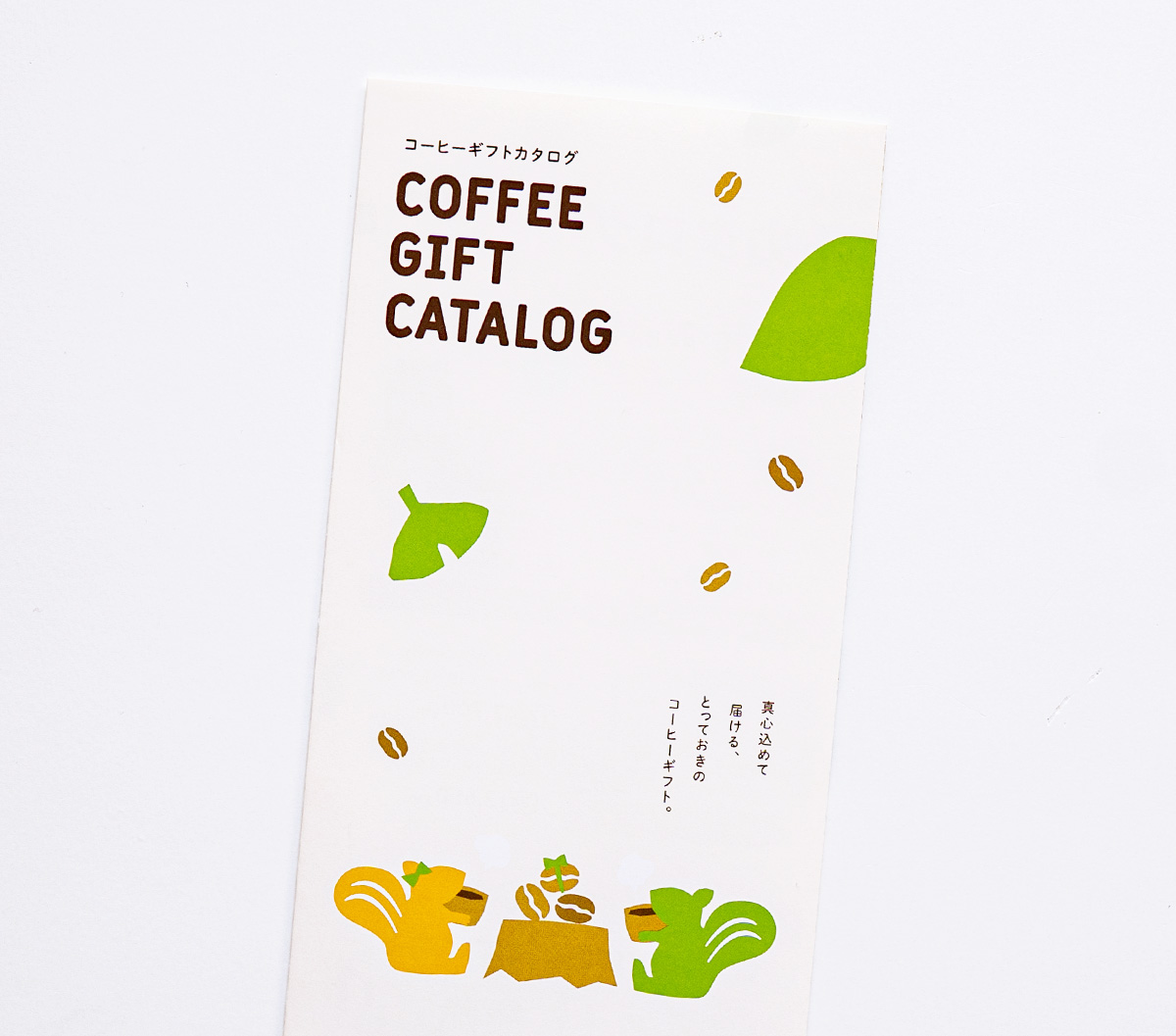 スギハラコーヒー ギフトカタログ