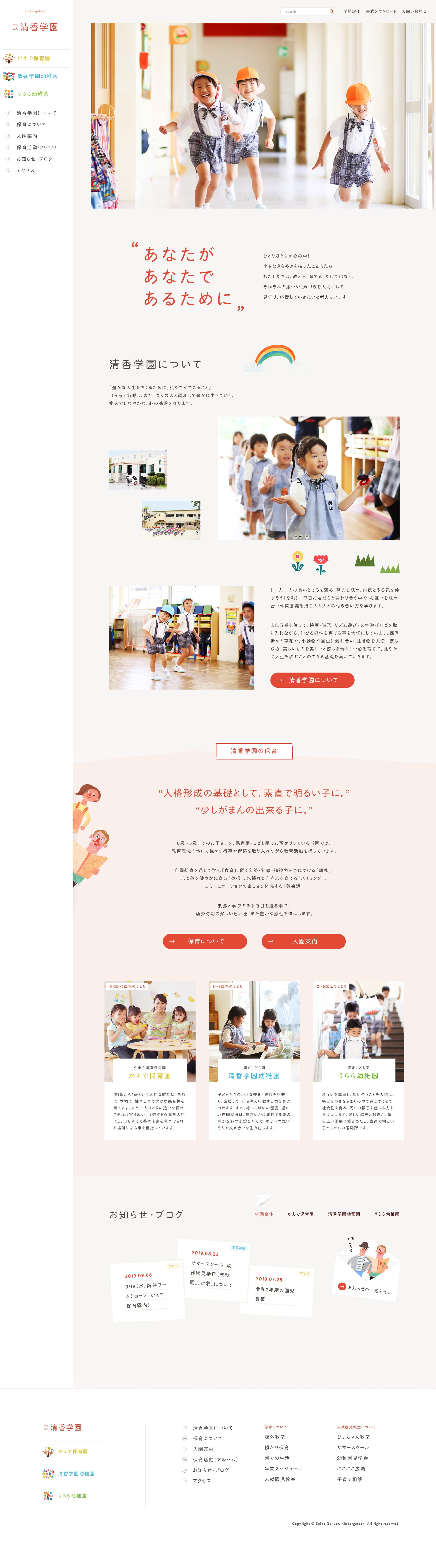 学校法人 清香学園