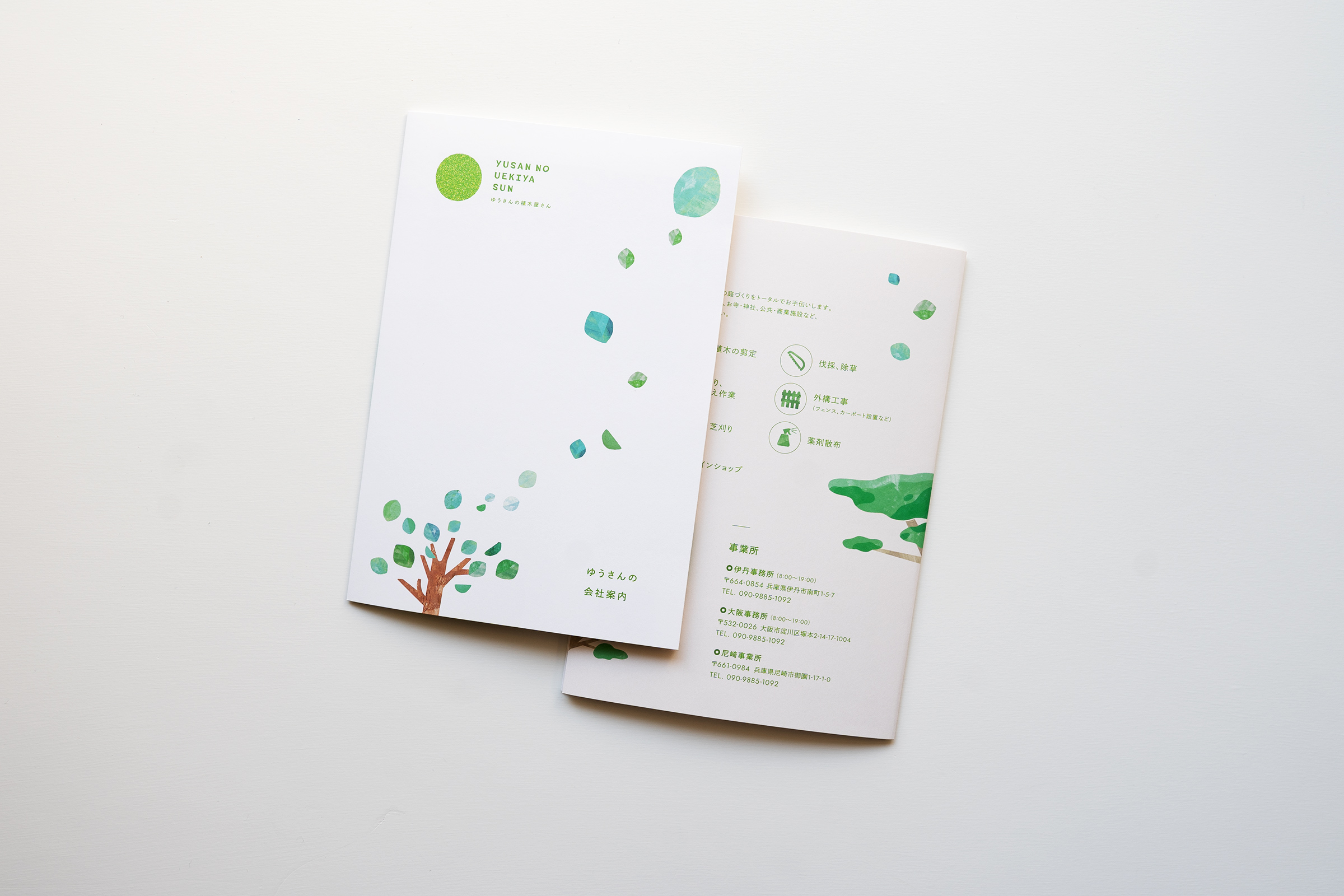 ゆうさんの植木屋さん