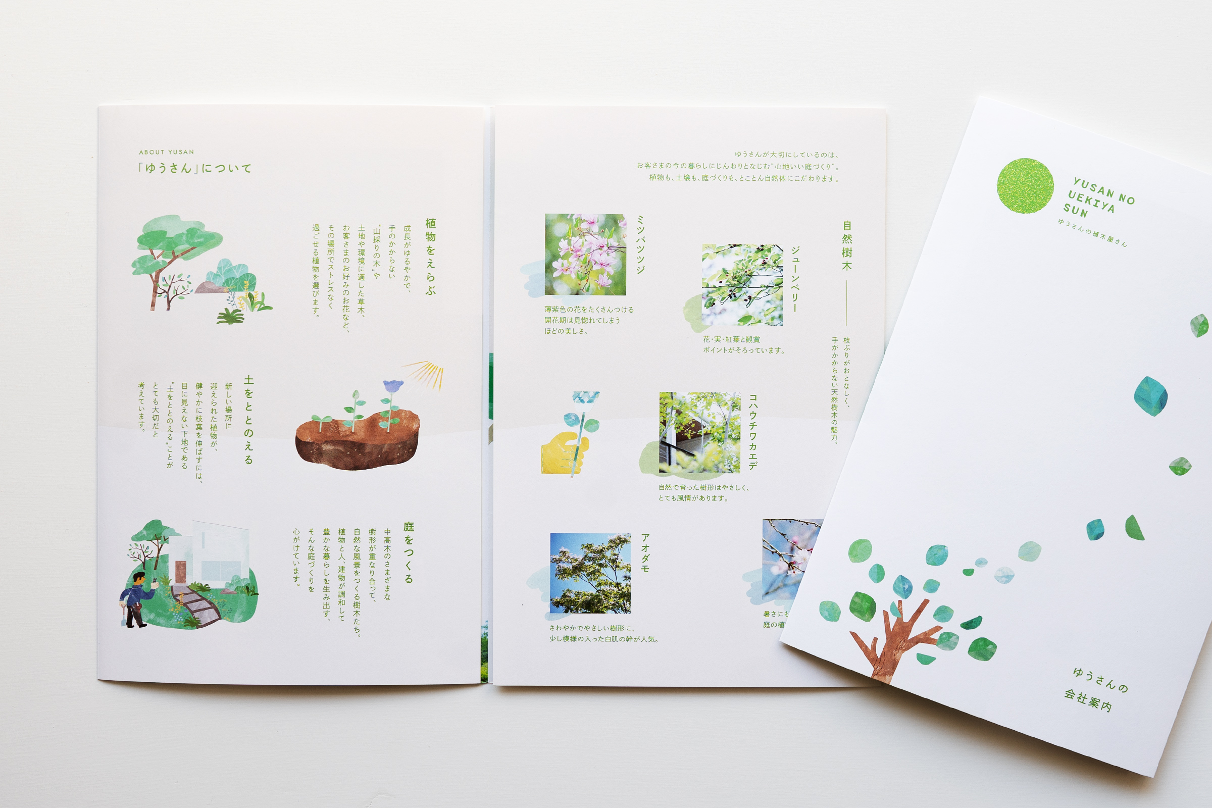 ゆうさんの植木屋さん