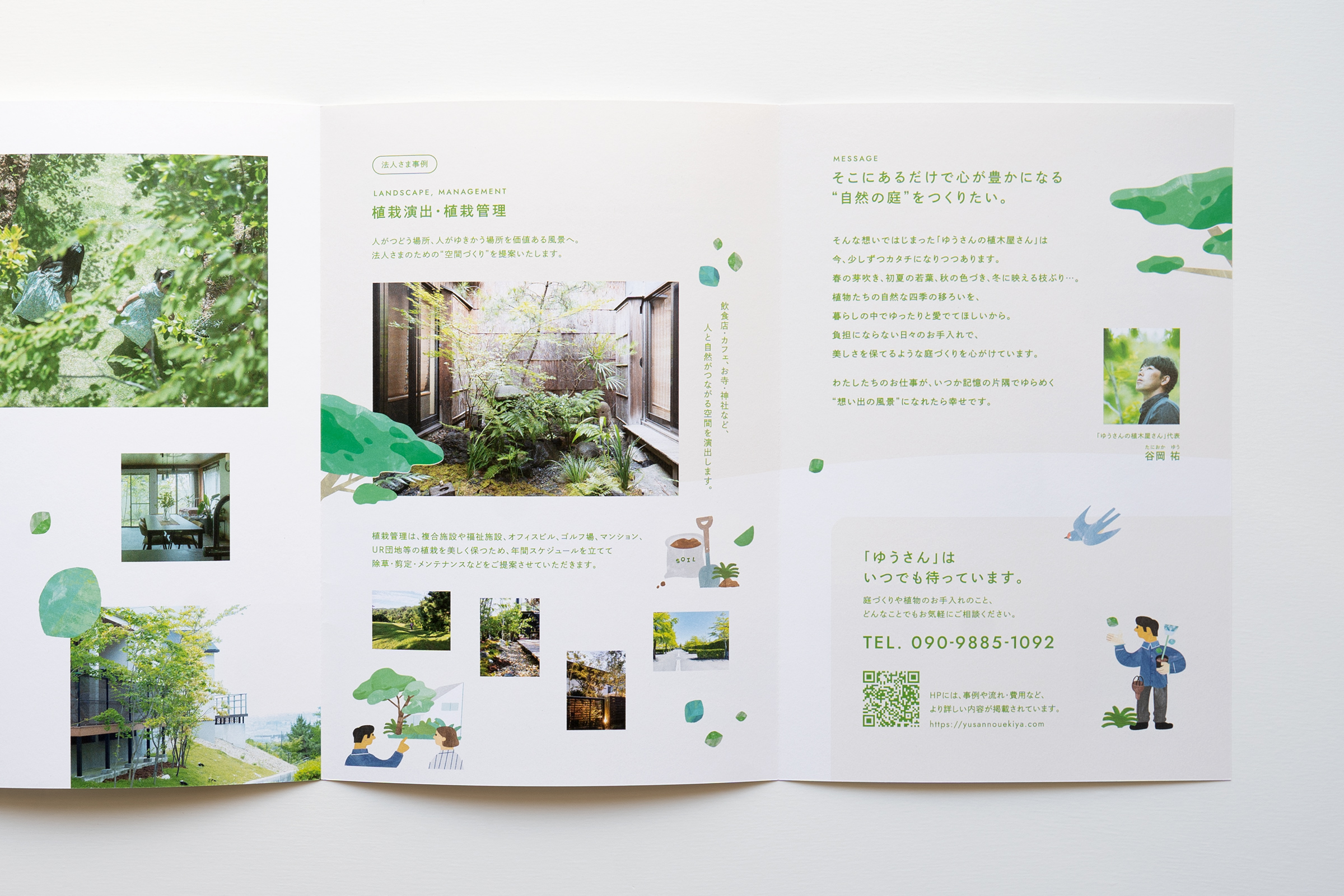 ゆうさんの植木屋さん