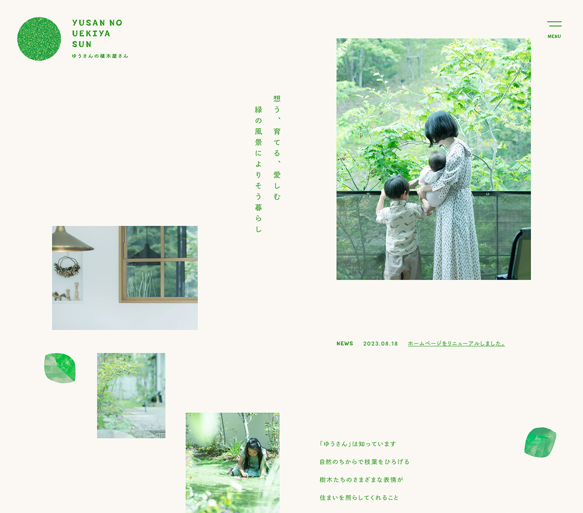 ゆうさんの植木屋さん